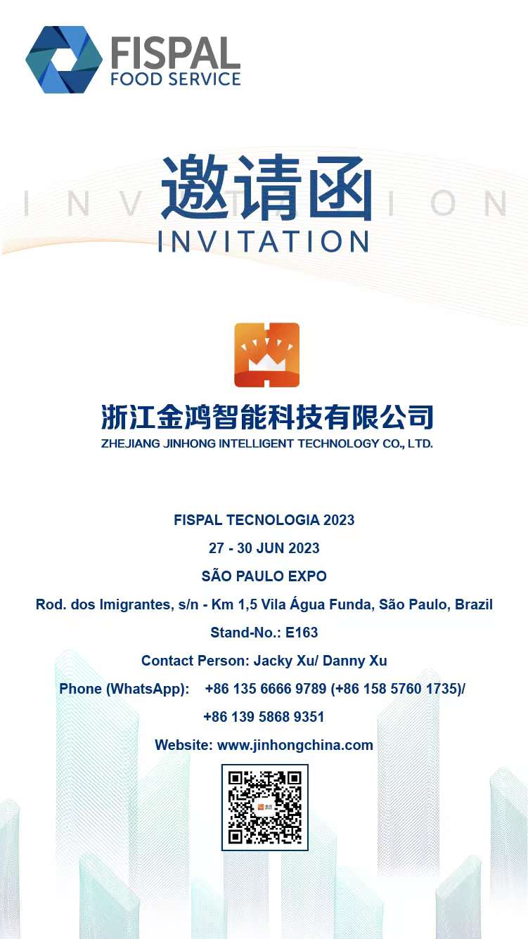 浙江金鴻將參加2023年6月巴西食品機械展及巴西包裝展Fispal Tecnologia