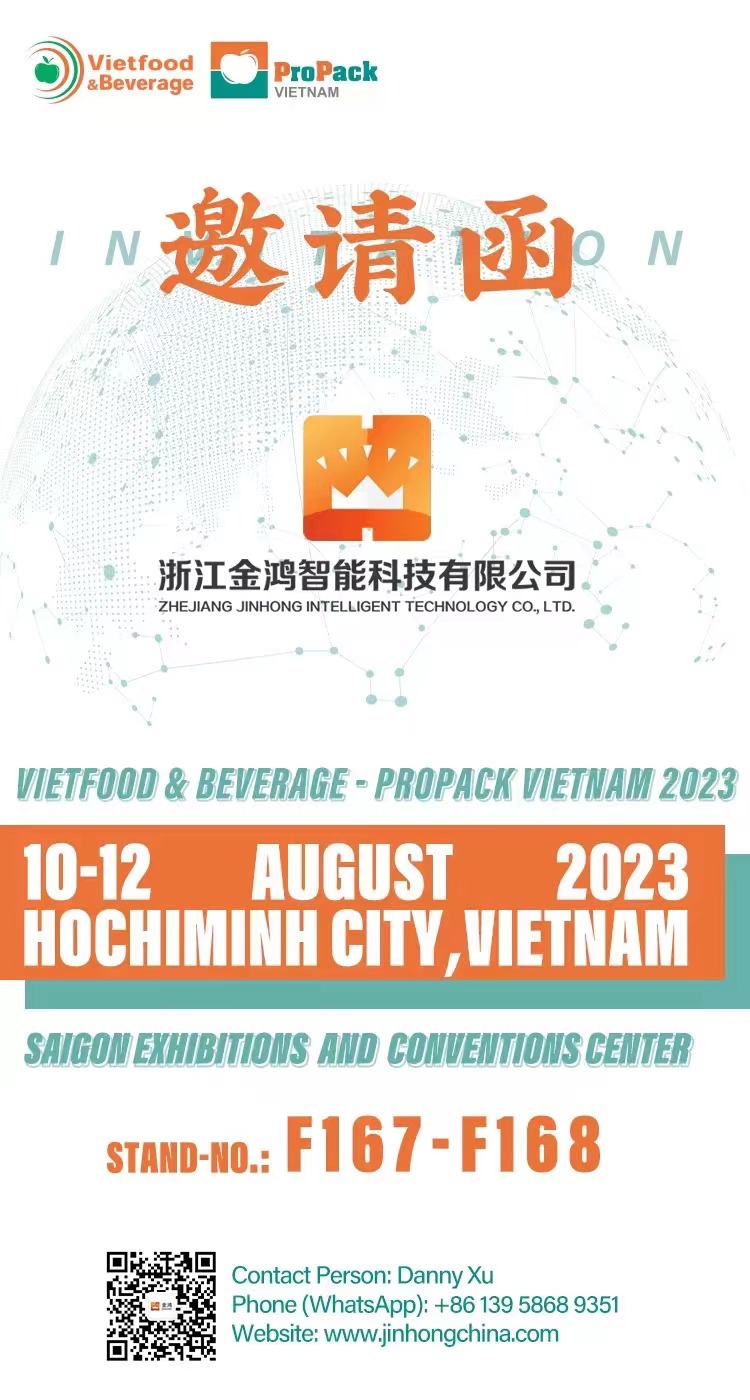 浙江金鴻將參加2023越南（胡志明市）國際食品及加工包裝技術展覽會